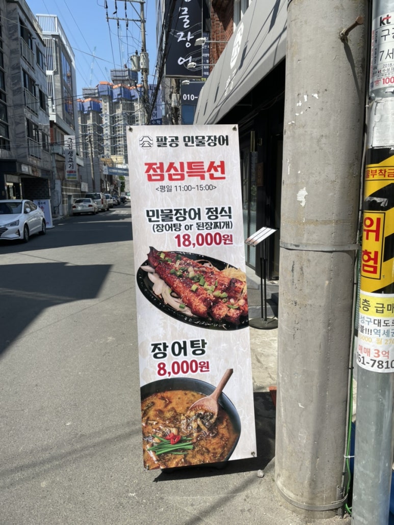 팔공민물장어 이미지