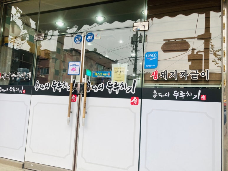 용대리 두루치기 이미지
