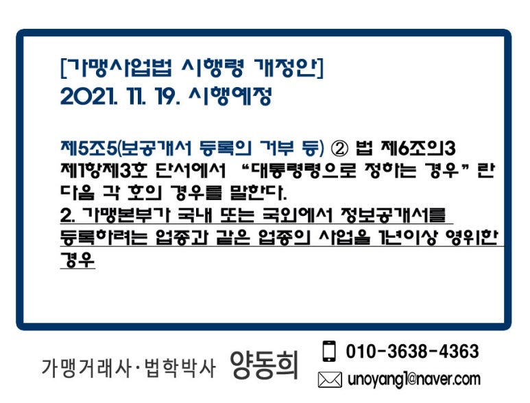 프랜차이즈법률원기원 이미지