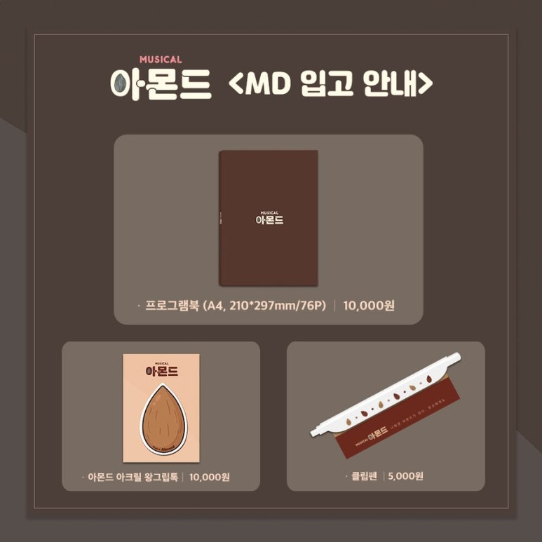 아몬드5000 이미지