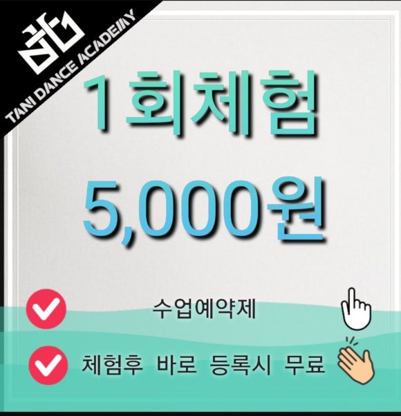 타니댄스아카데미 이미지