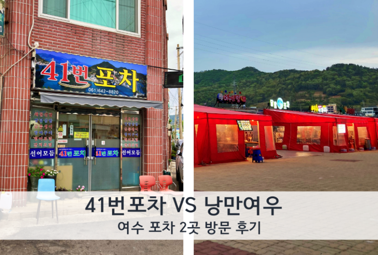 여우포차 이미지