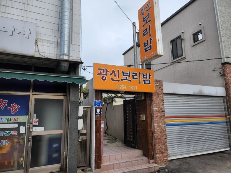 광신보리밥 이미지