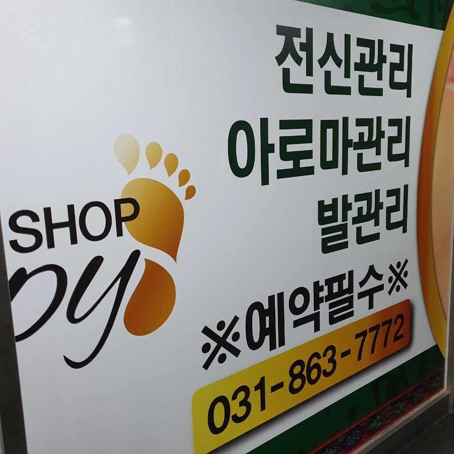 해피풋샵 이미지