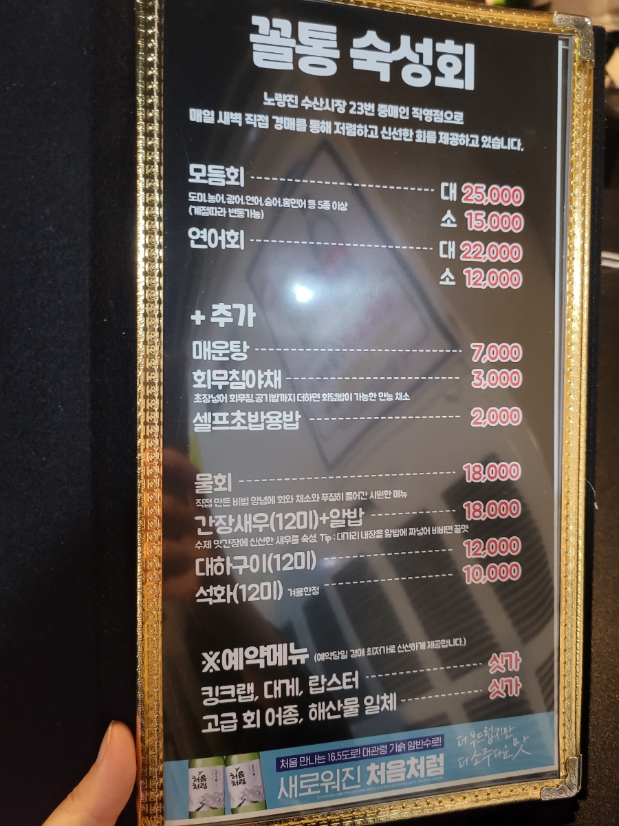 노량진횟집 이미지