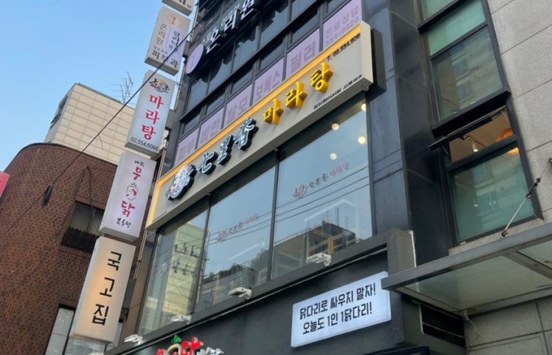 칠리향 마라탕 이미지