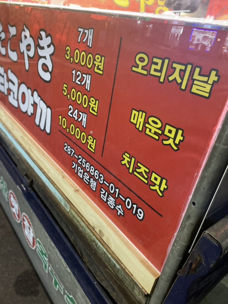 꿀밤타코야끼 이미지