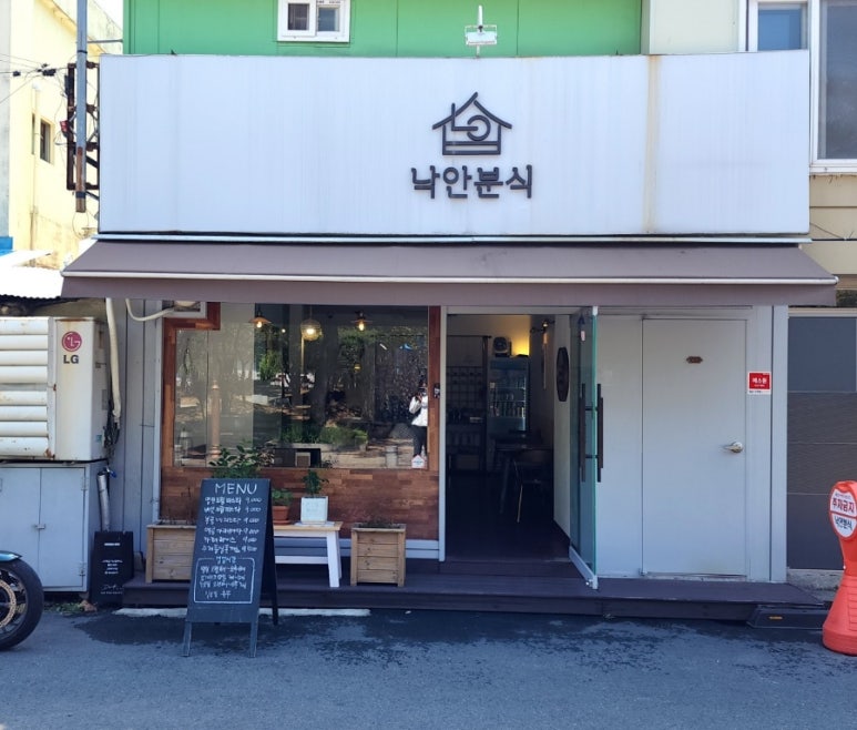낙안분식 이미지
