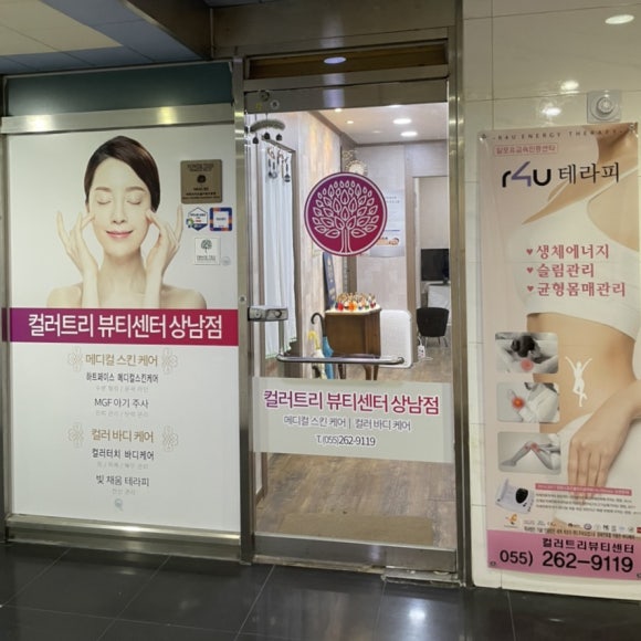 컬러트리뷰티센터(상남점) 이미지