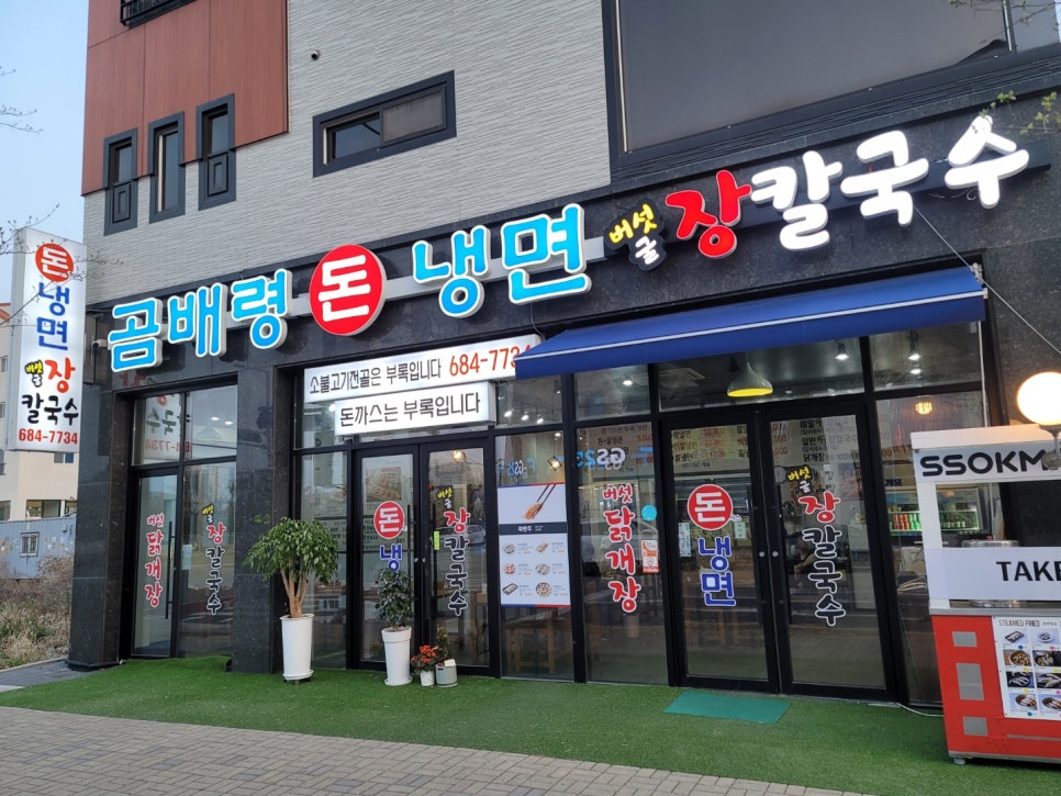 곰배령돈냉면 이미지
