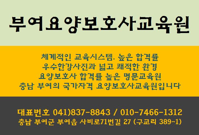 부여요양보호사교육원 이미지