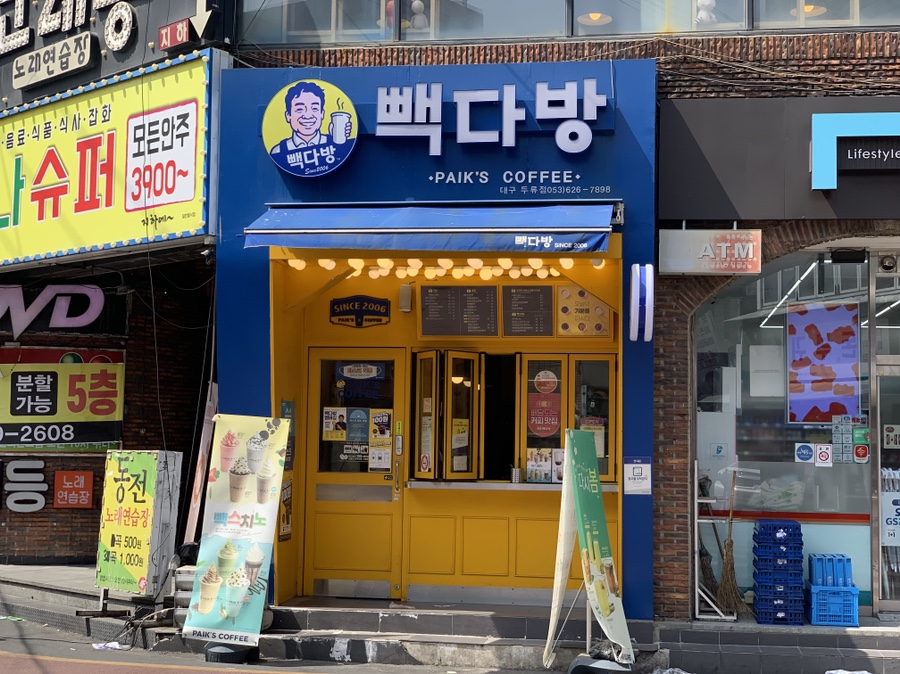 대구두류점빽다방 이미지