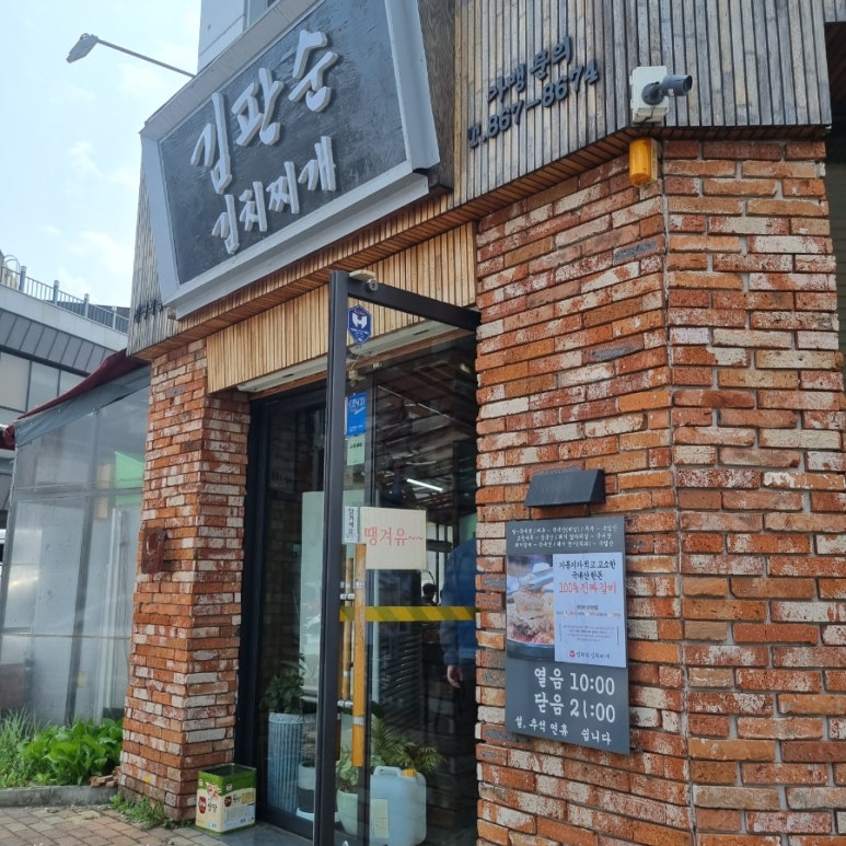 김판순김치 이미지