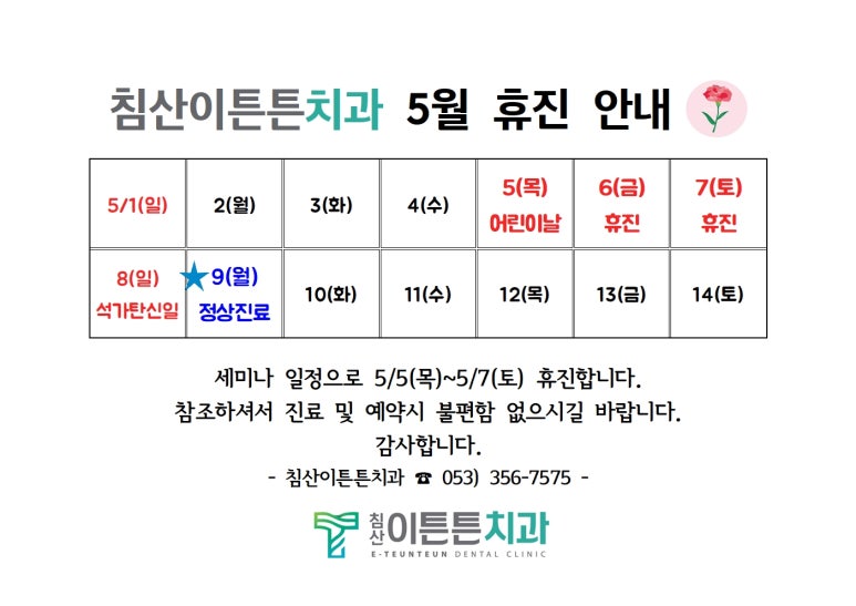 침산이튼튼치과 이미지