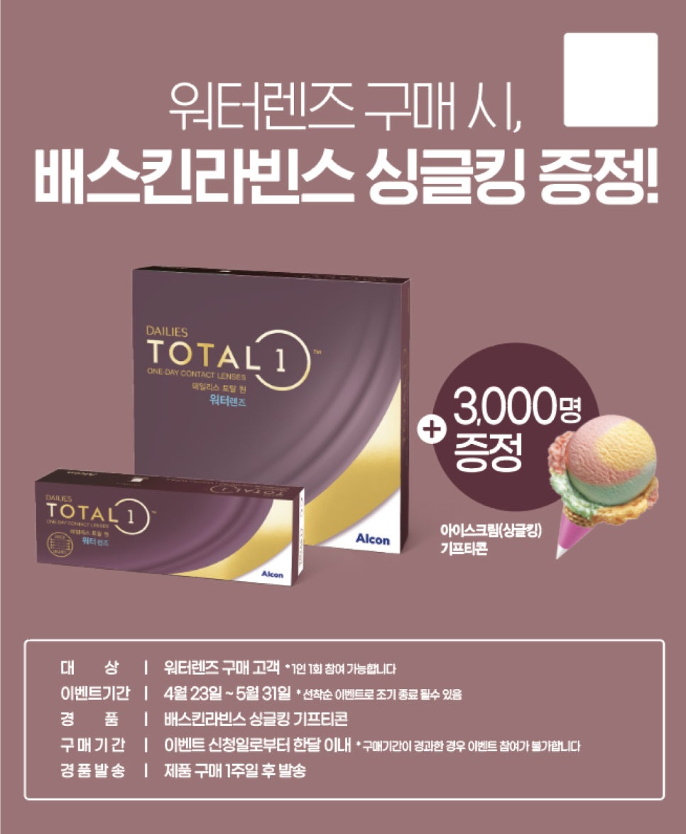 배스킨라빈스안산원곡점 이미지