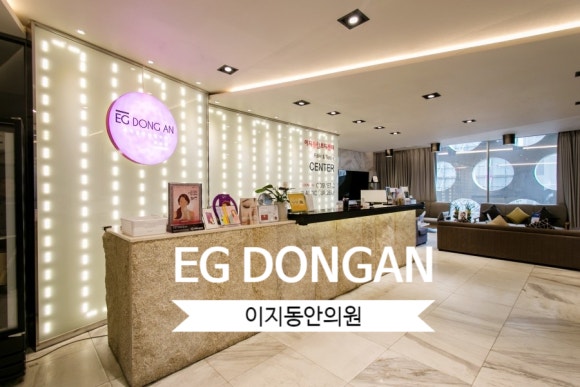 이지동안의원 이미지