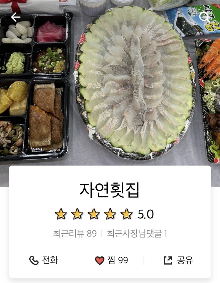 자연배달횟집 이미지