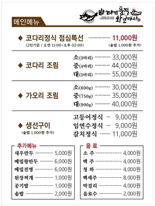 바다의품격왕코다리 이미지