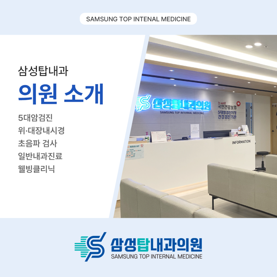 삼성탑내과의원 이미지