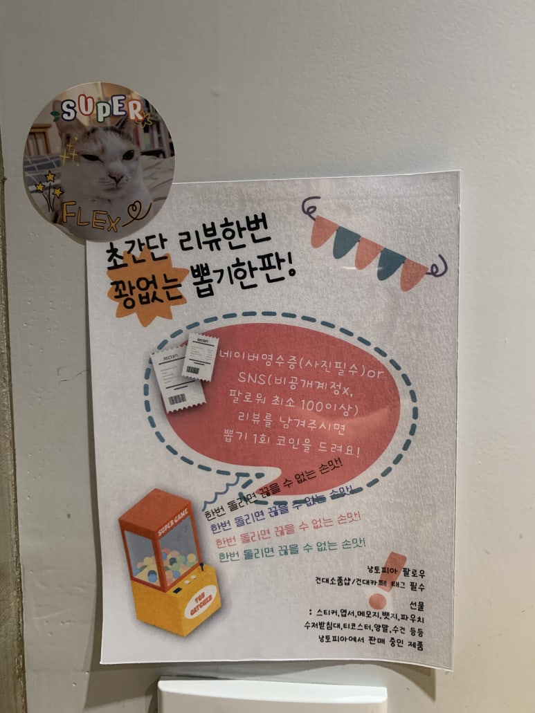 냥토피아 이미지
