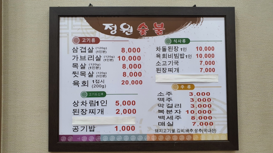 정원한우숯불식육 이미지