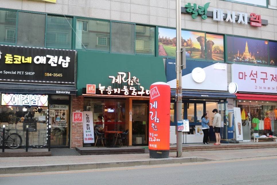 계림원누룽지통닭구이 이미지