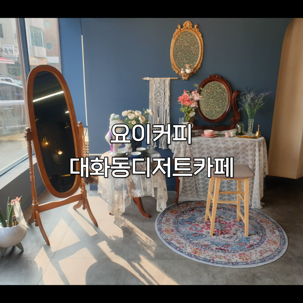 요이디저트 이미지
