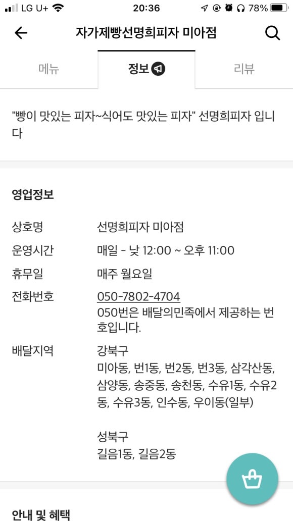 선명희피자 미아점 이미지