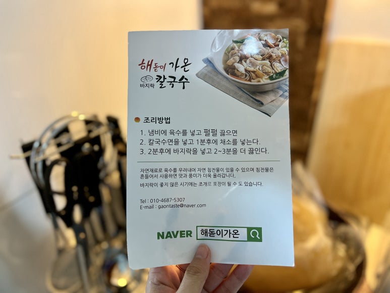 가온손칼국수 이미지