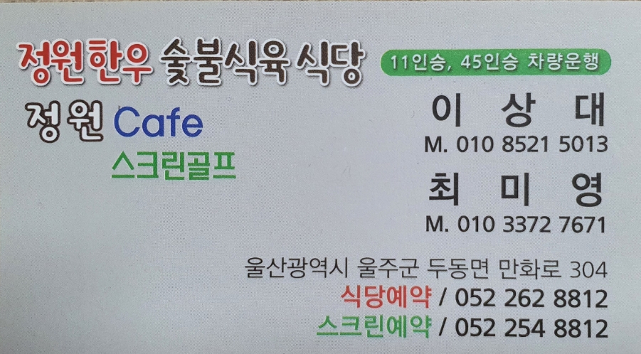 정원한우숯불식육 이미지