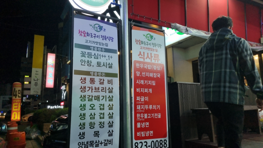 미네랄정육식당 이미지