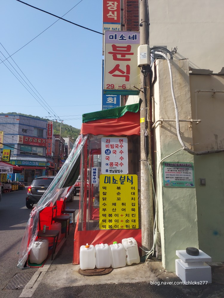 미소네분식 이미지