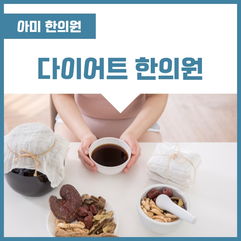 아미한의원 이미지