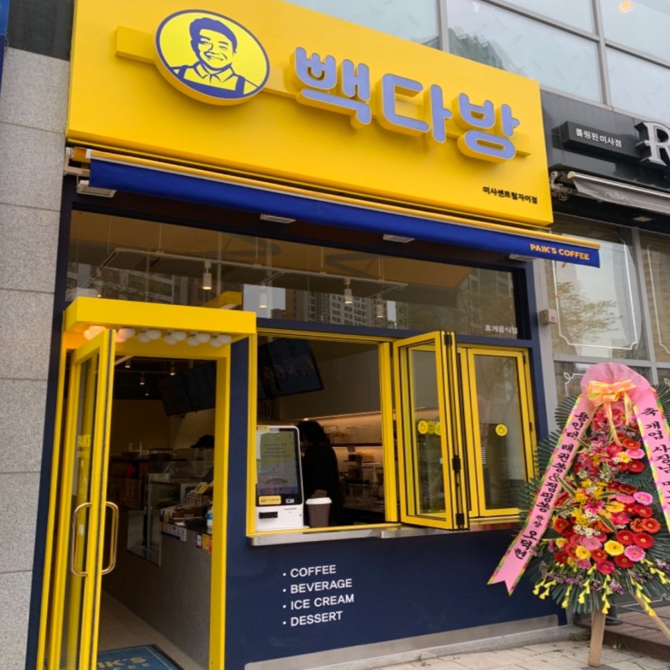 빽다방 미사센트럴자이점 이미지