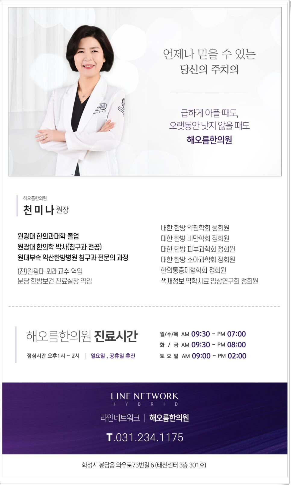 해오름한의원 이미지