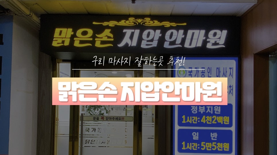 맑은손지압안마원 이미지