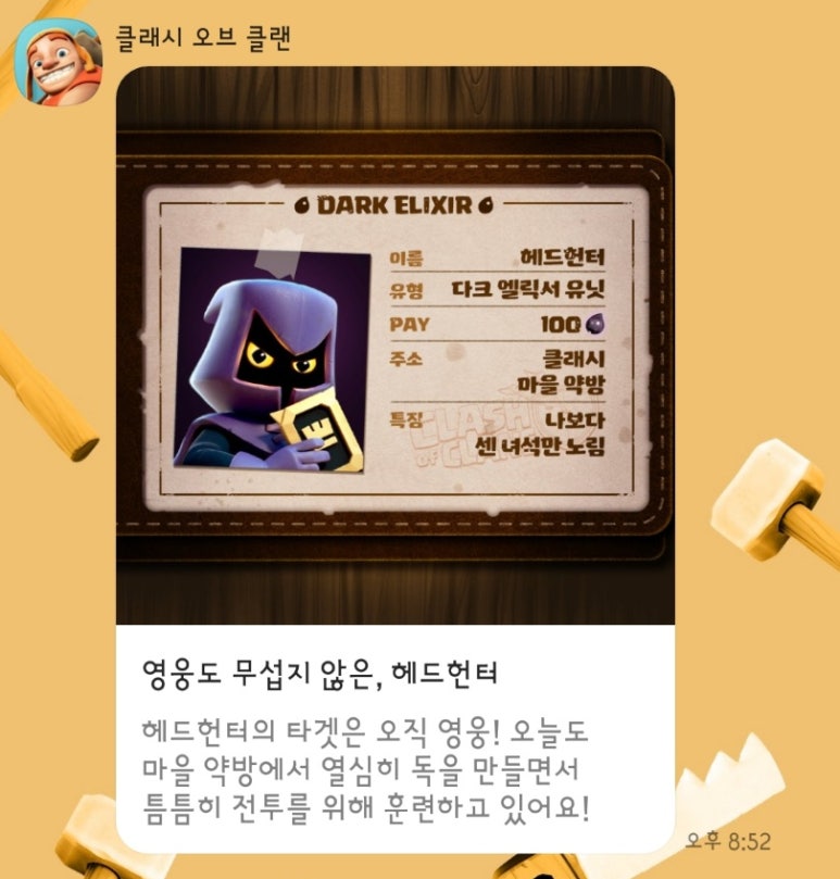 클래시친구들 이미지