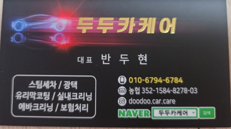 블링블링스팀세차 이미지