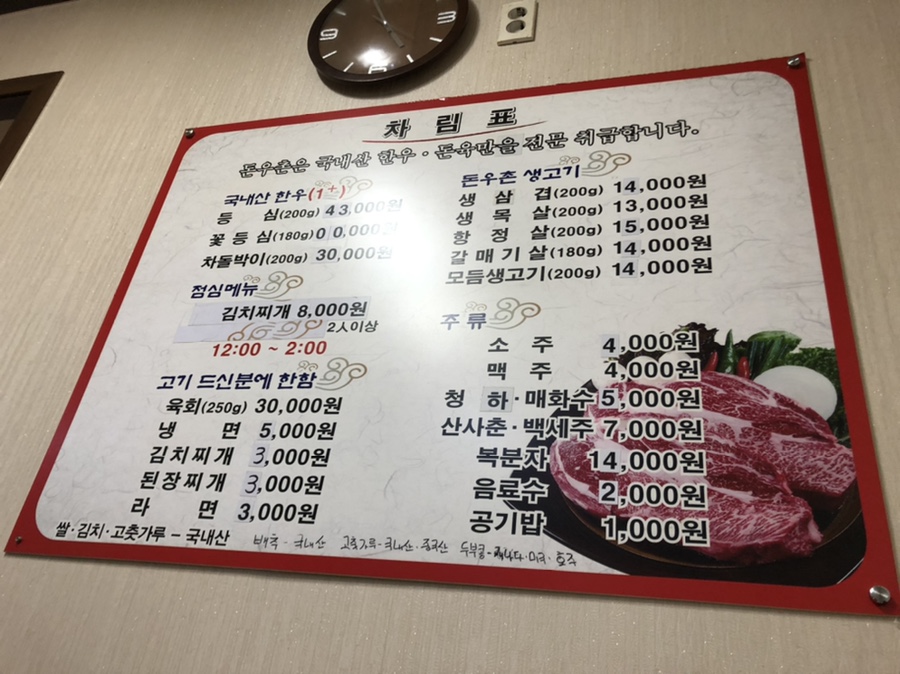 돈우촌정육식당 이미지