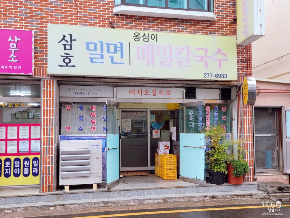 삼호밀면 이미지