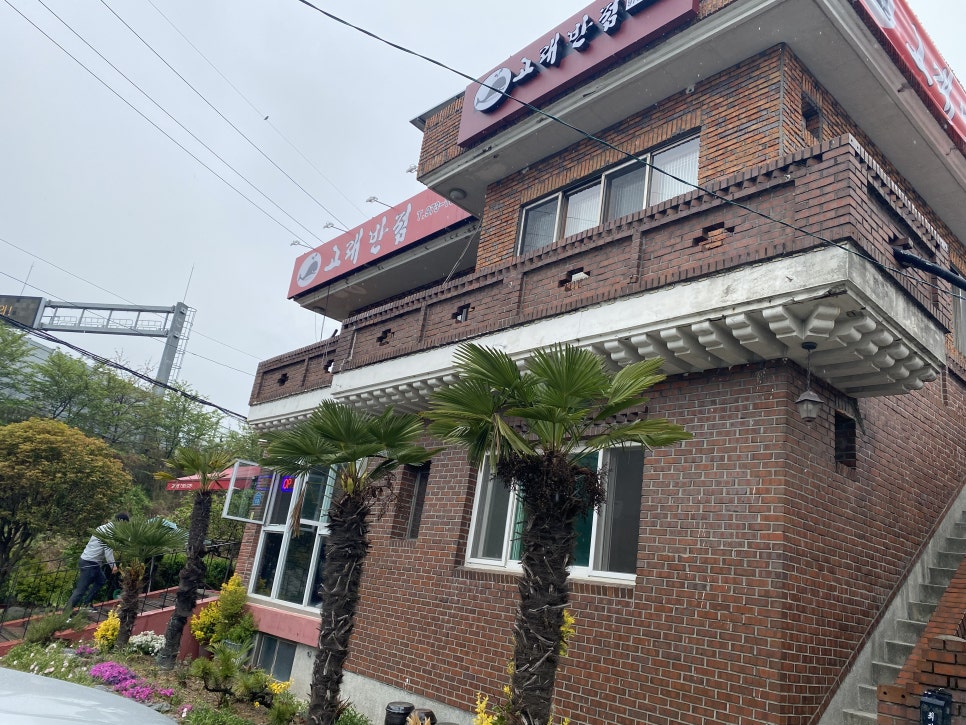 고래반점 이미지