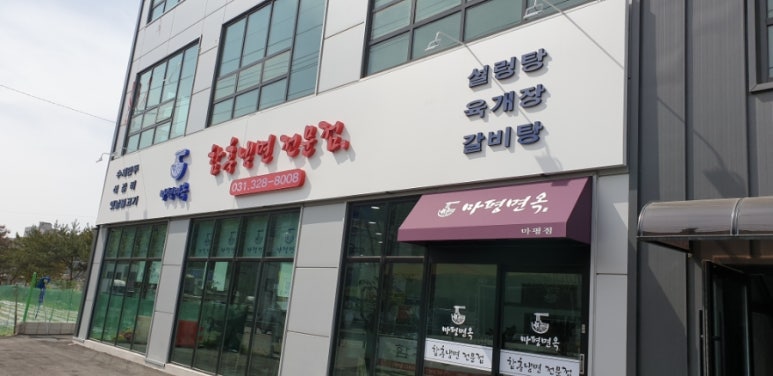 고박사칡냉면 이미지