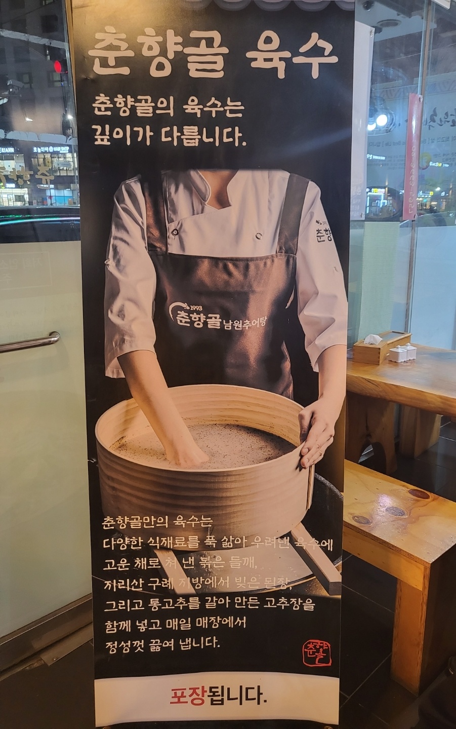 춘향골 남원추어탕 이미지