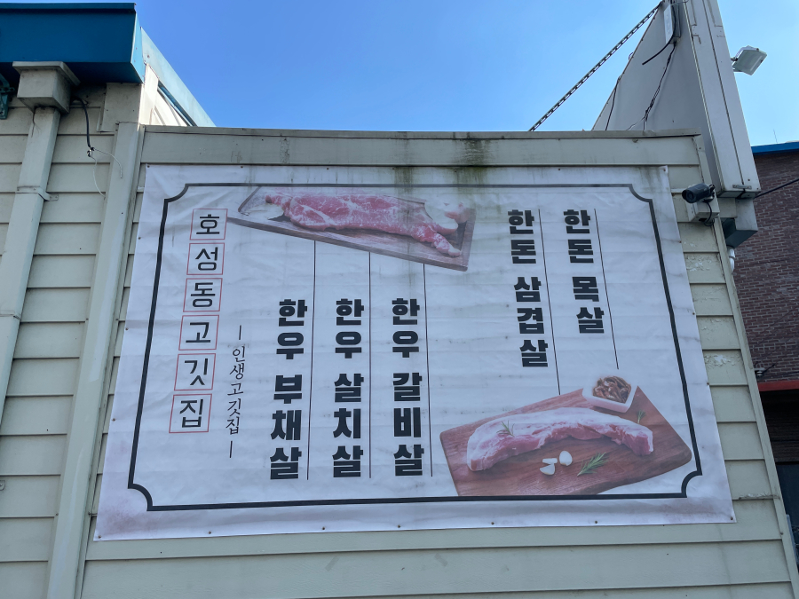 고깃집고깃집 이미지