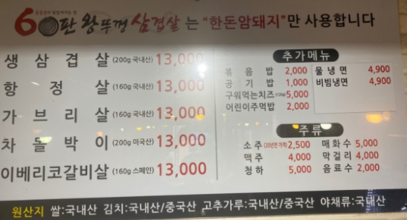 60판왕뚜껑삼겹살 이미지