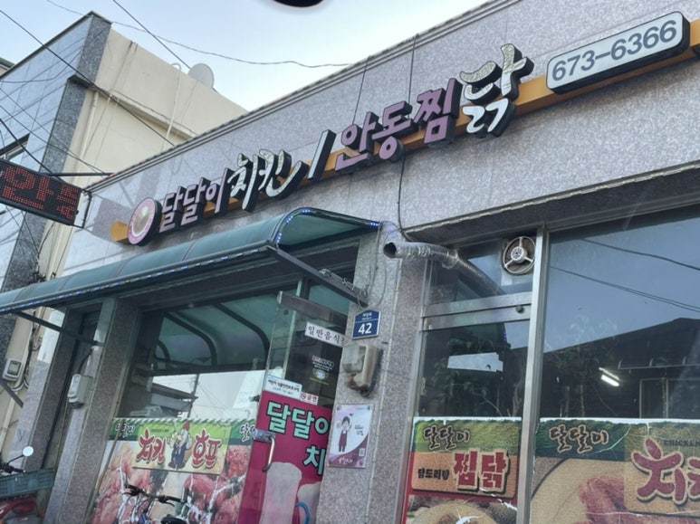 봉화치킨 이미지