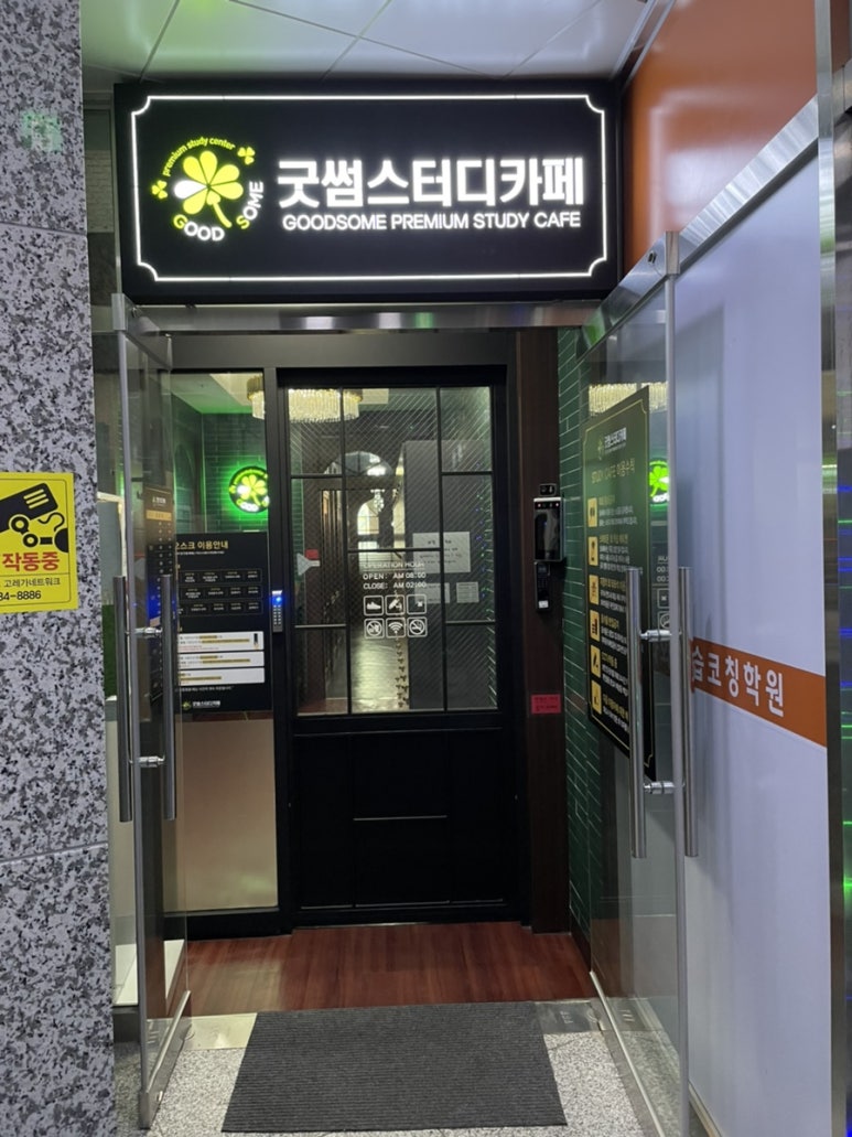 굿썸스터디카페 이미지