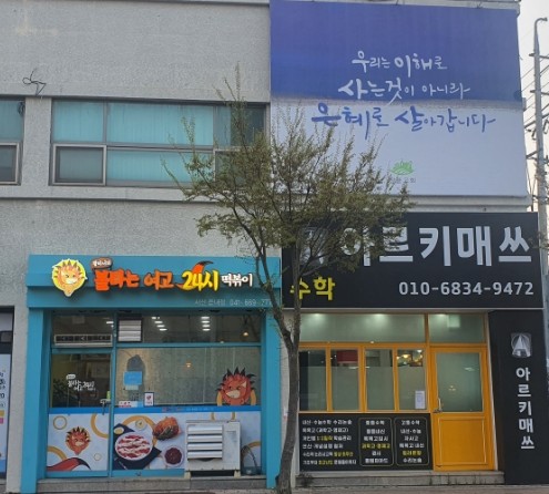 불타는분식 이미지