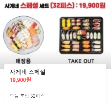 사게네초밥 이미지