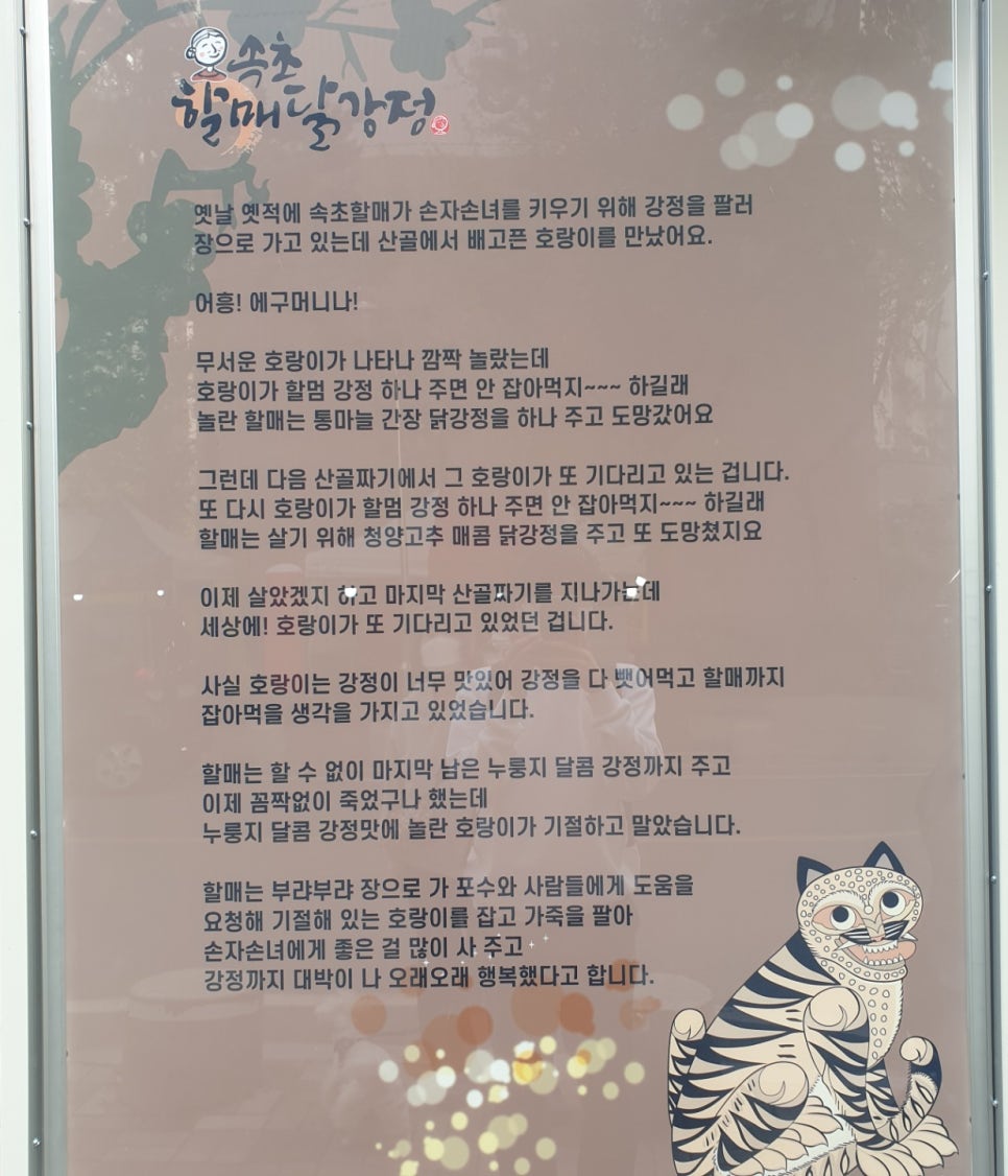 할매닭강정 이미지